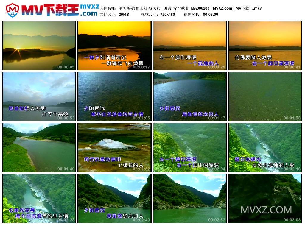 毛阿敏-海角未归人(风景)_国语_流行歌曲_MA306283